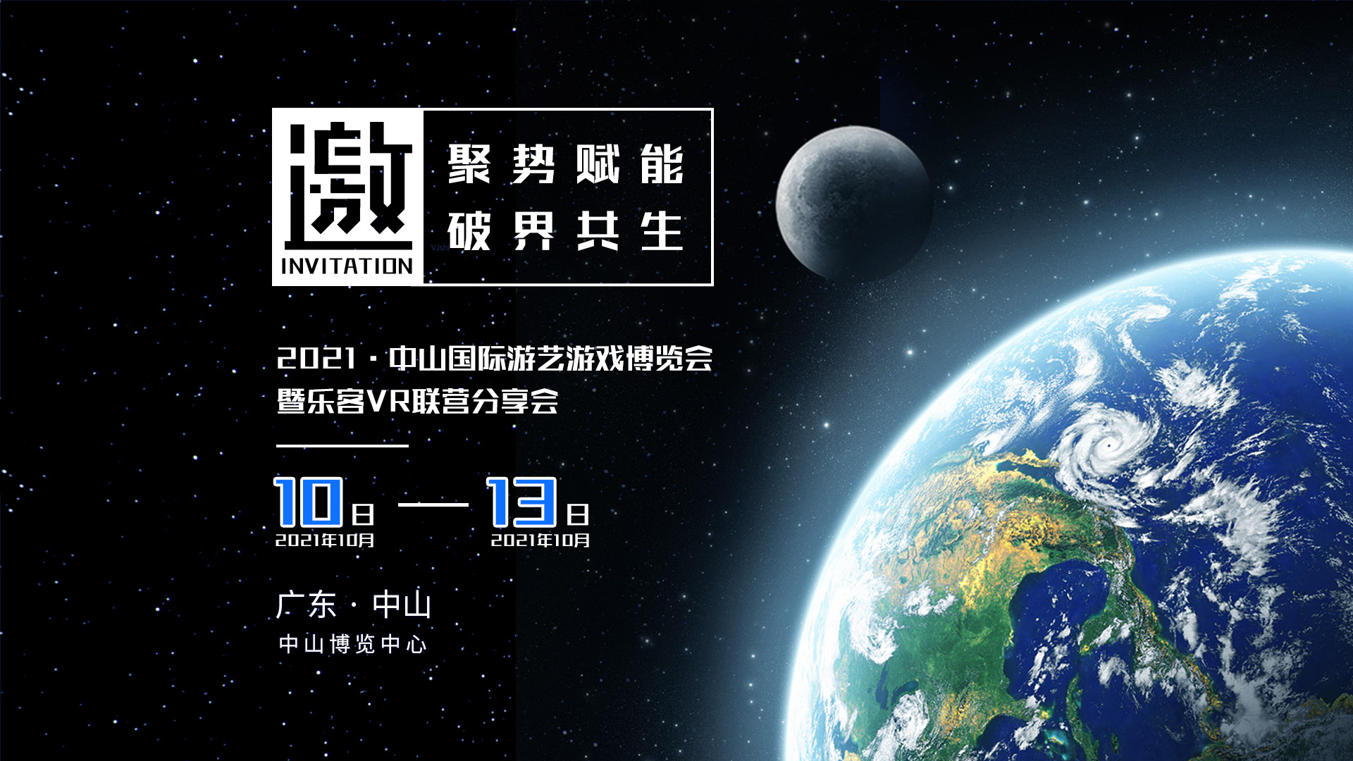 樂(lè)客VR受邀參加《2021中山國(guó)際游戲游藝博覽會(huì)》，10月10-12日，與您不見(jiàn)不散~ 